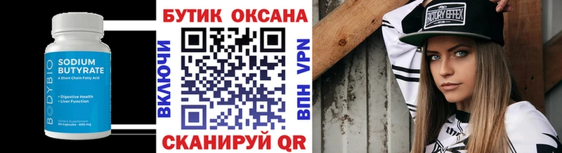 гидра tor  Осташков  БУТИРАТ бутандиол 