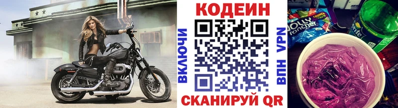 Codein Purple Drank  Осташков 